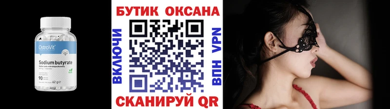 Бутират BDO  Волжский 