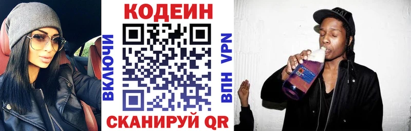 Codein напиток Lean (лин)  Волжский 
