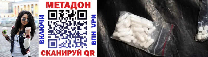МЕТАДОН methadone  Волжский 